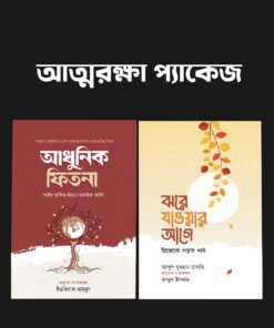 আত্মরক্ষা প্যাকেজ