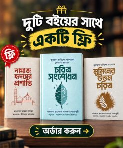 চরিত্র গঠন প্যাকেজ