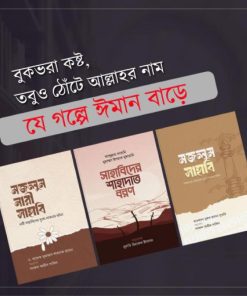 মজলুম ও শহীদ সাহাবিদের গল্প
