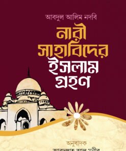 নারী সাহাবিদের ইসলাম গ্রহণ