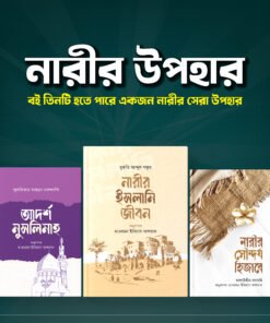 নারীর উপহার প্যাকেজ