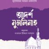 আদর্শ মুসলিমাহ