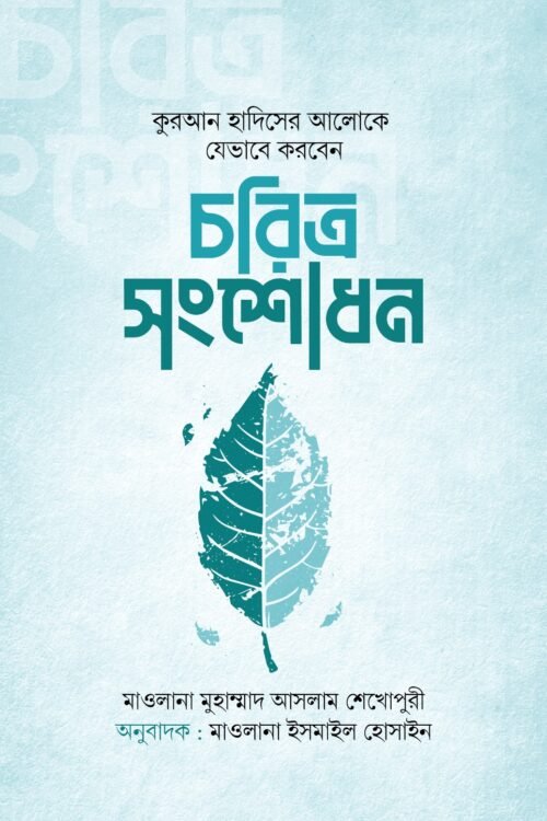 চরিত্র সংশোধন