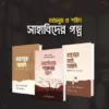 মজলুম ও শহীদ সাহাবিদের গল্প