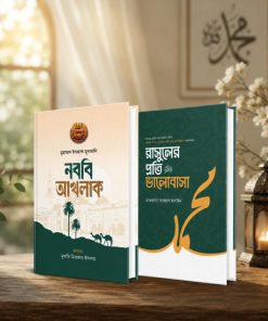 সীরাত প্যাকেজ