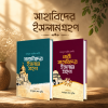 ইসলামগ্রহণ প্যাকেজ