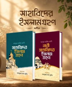 ইসলামগ্রহণ প্যাকেজ