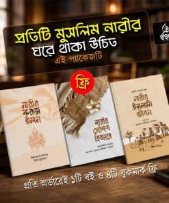নারীর শিক্ষা ও জীবন