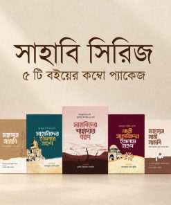 সাহাবি সিরিজ
