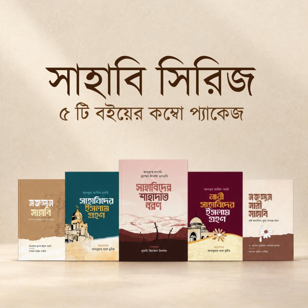 সাহাবি সিরিজ